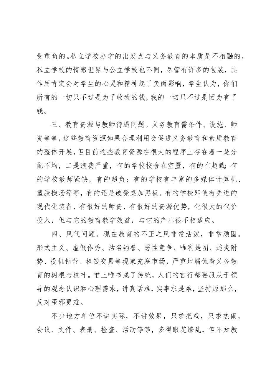 2023年xx形势教育心得体会新编2.docx_第3页