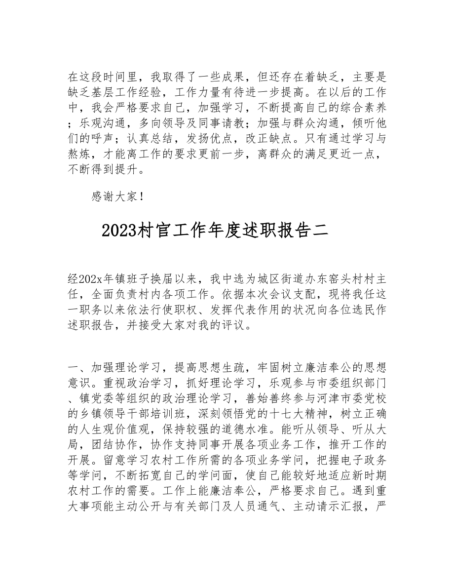 2023大学生村官工作年度个人述职报告三篇2.docx_第3页