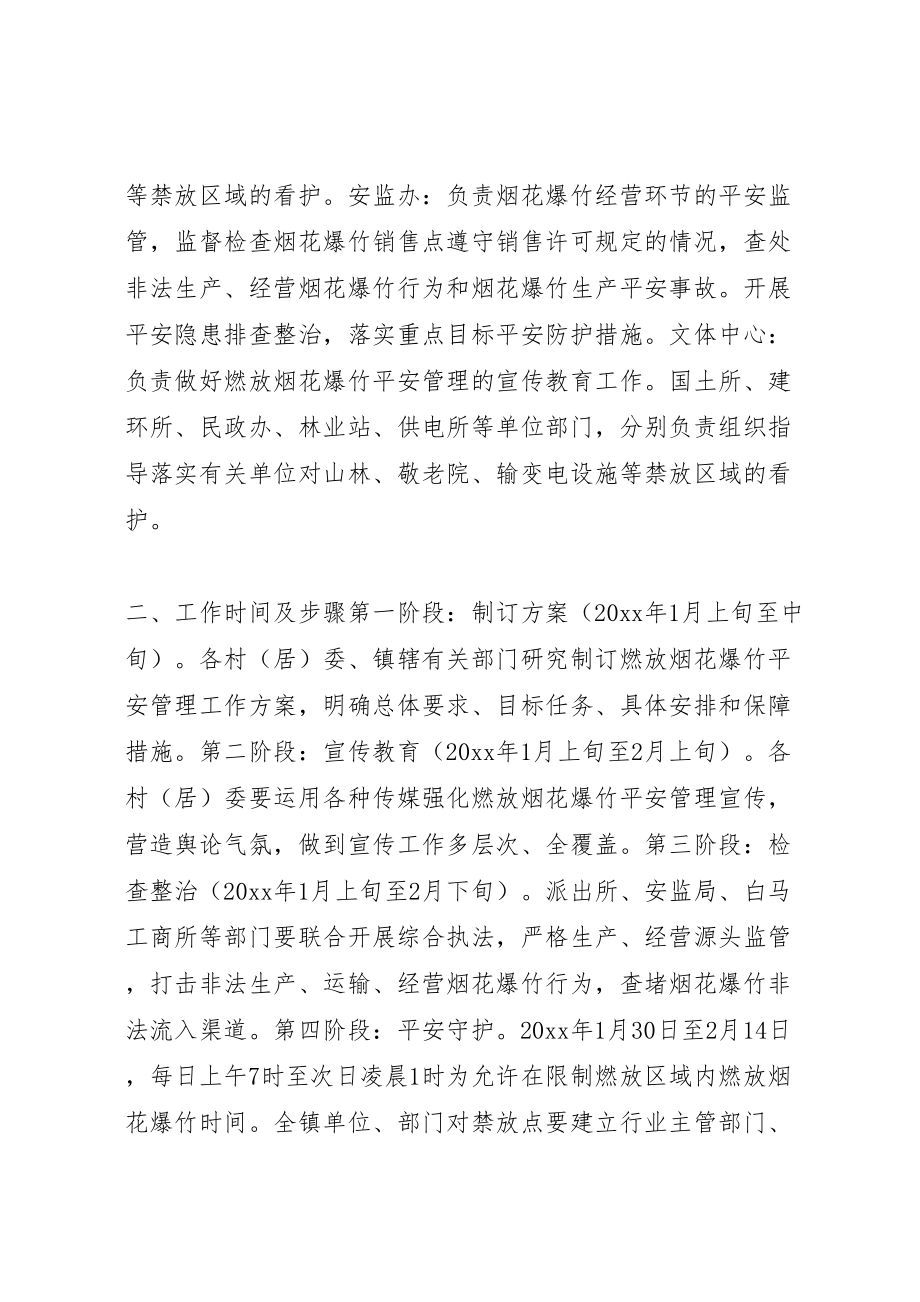 2023年乡镇春节期间燃放烟花爆竹安全管理工作方案.doc_第3页