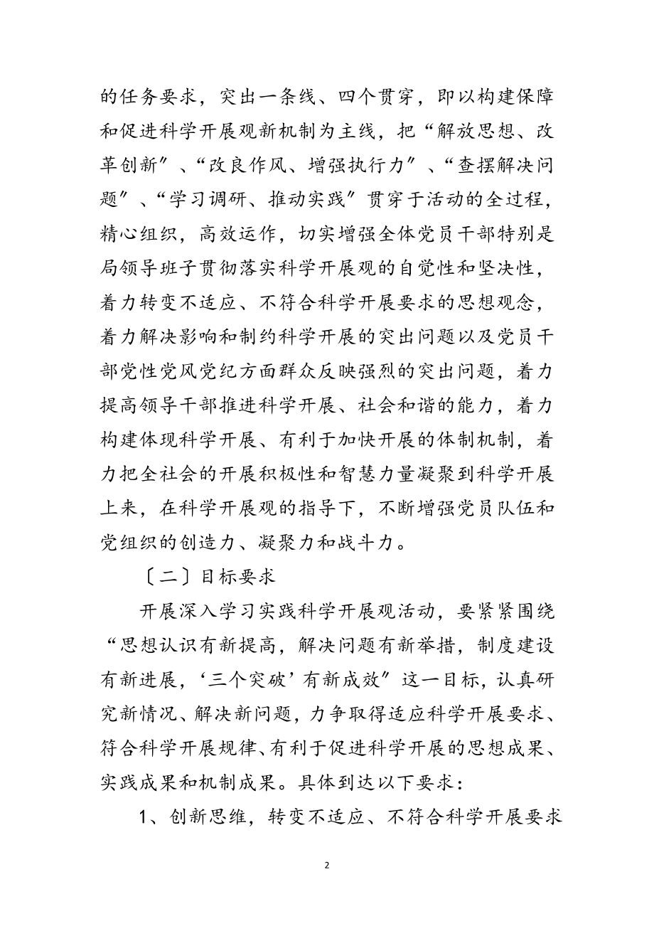 2023年县国土资源局深入学习实践科学发展观工作方案范文.doc_第2页