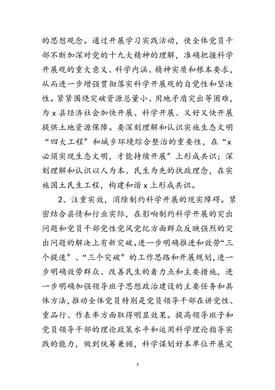 2023年县国土资源局深入学习实践科学发展观工作方案范文.doc_第3页