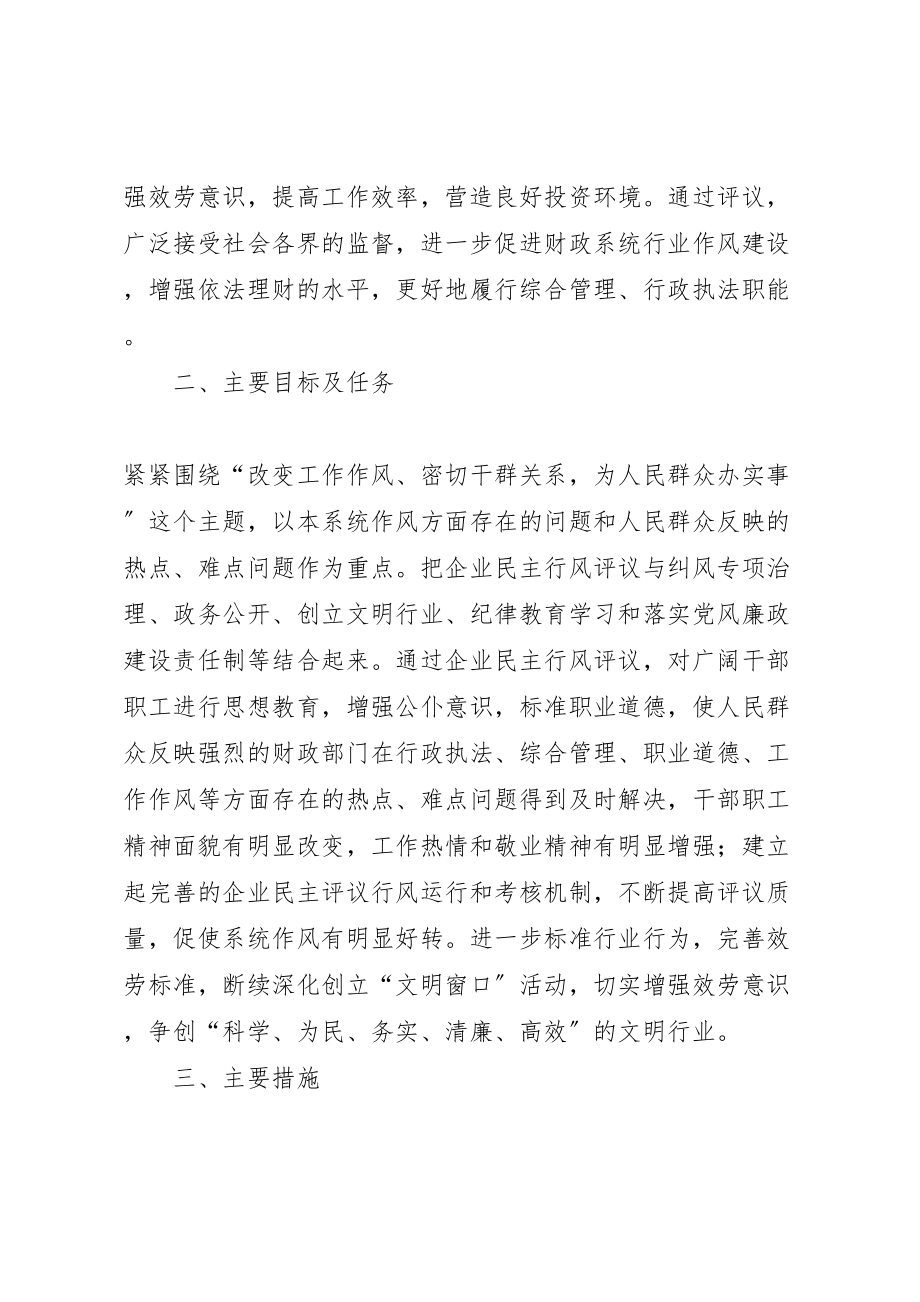 2023年县财政局关于进一步抓好行风建设的工作方案新编.doc_第2页