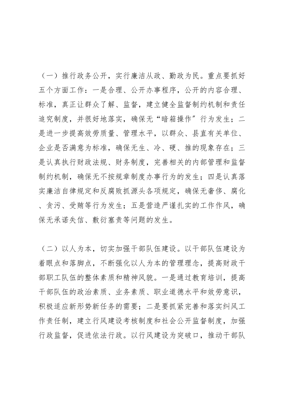 2023年县财政局关于进一步抓好行风建设的工作方案新编.doc_第3页