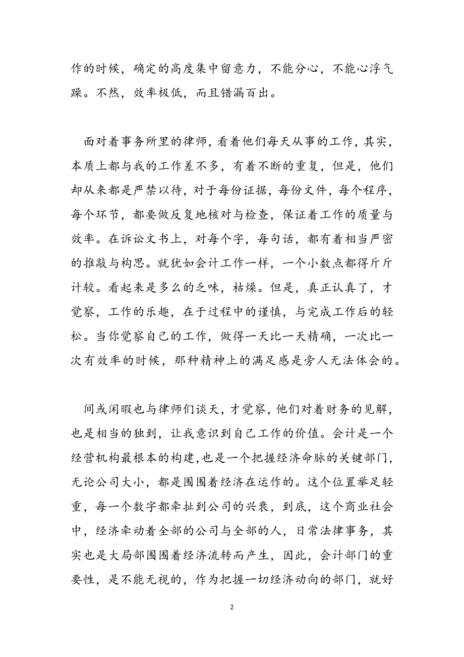 2023会计实习心得体会参考.doc_第2页