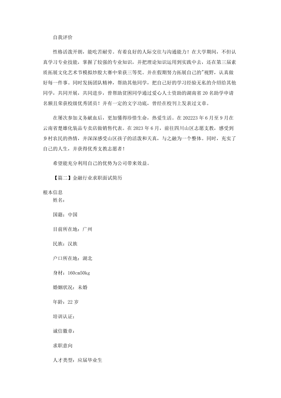 2023年金融行业求职面试简历.docx_第3页