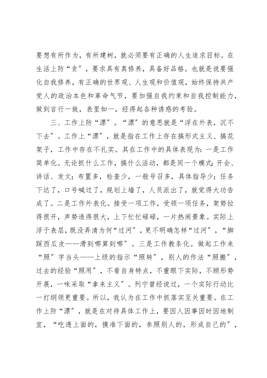 2023年xx机关干部应当做到八防心得体会新编.docx_第2页