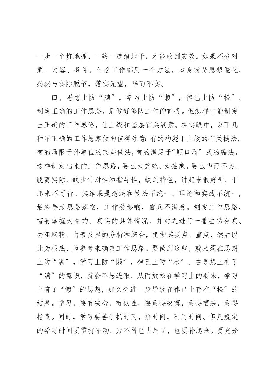 2023年xx机关干部应当做到八防心得体会新编.docx_第3页