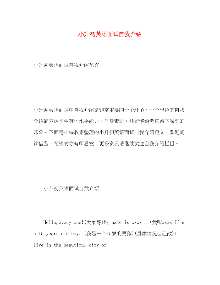 2023年小升初英语面试自我介绍2.docx_第1页