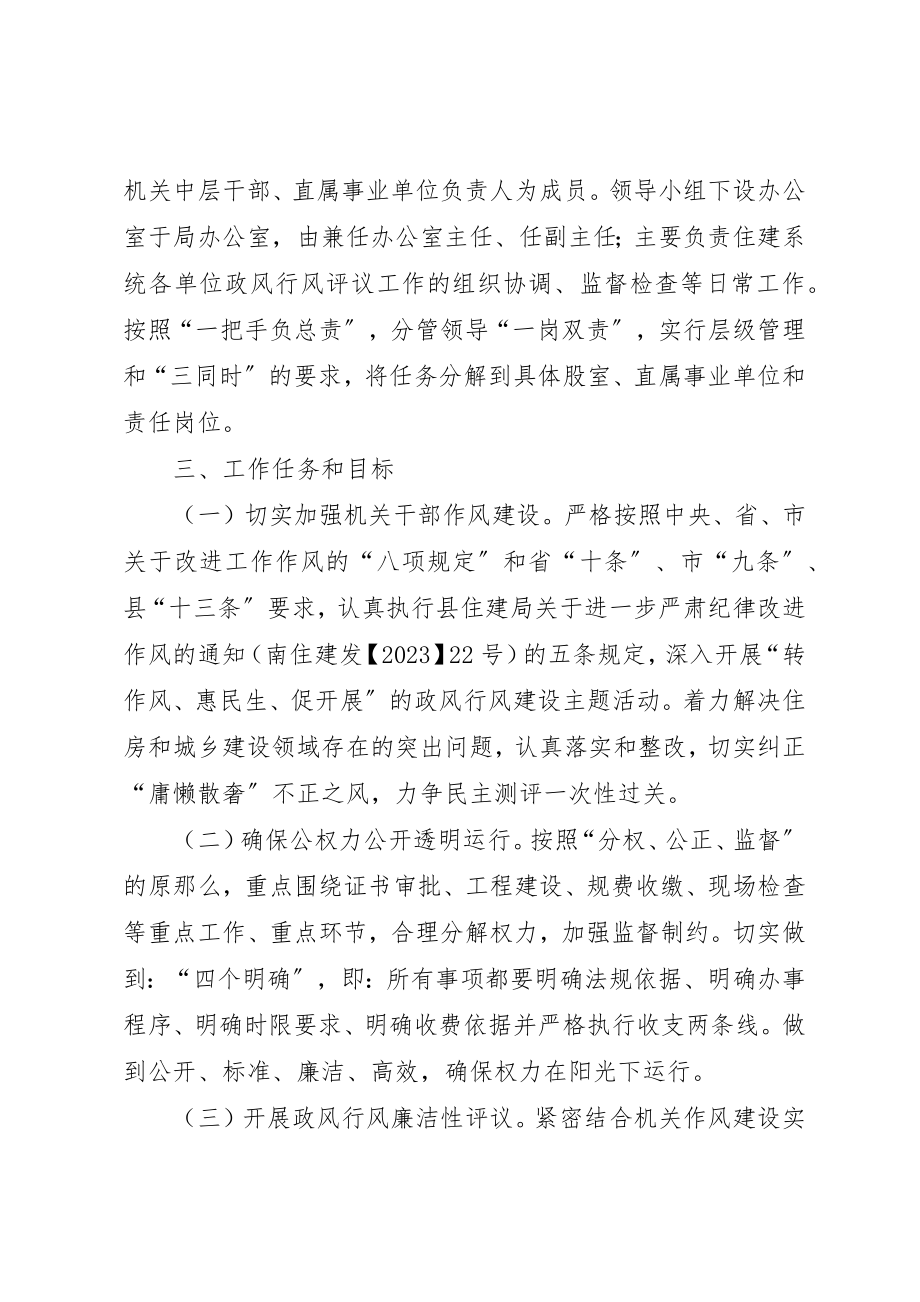 2023年党的群众路线与政风行风建设工作方案.docx_第2页