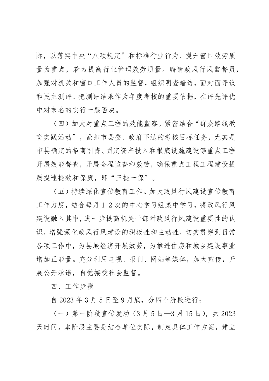 2023年党的群众路线与政风行风建设工作方案.docx_第3页