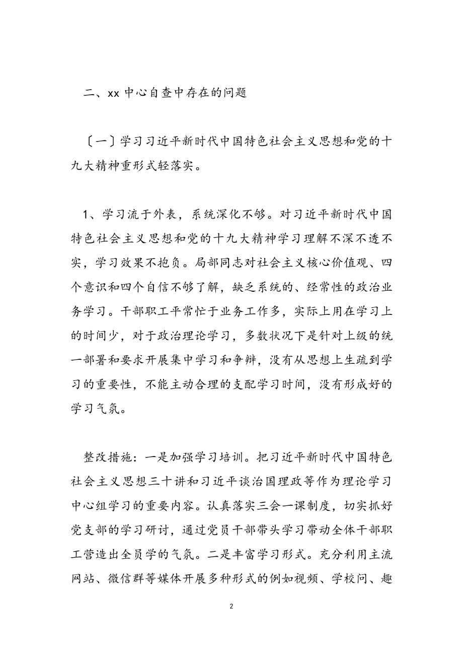 2023年区委巡视组反馈意见的整改工作方案.doc_第2页