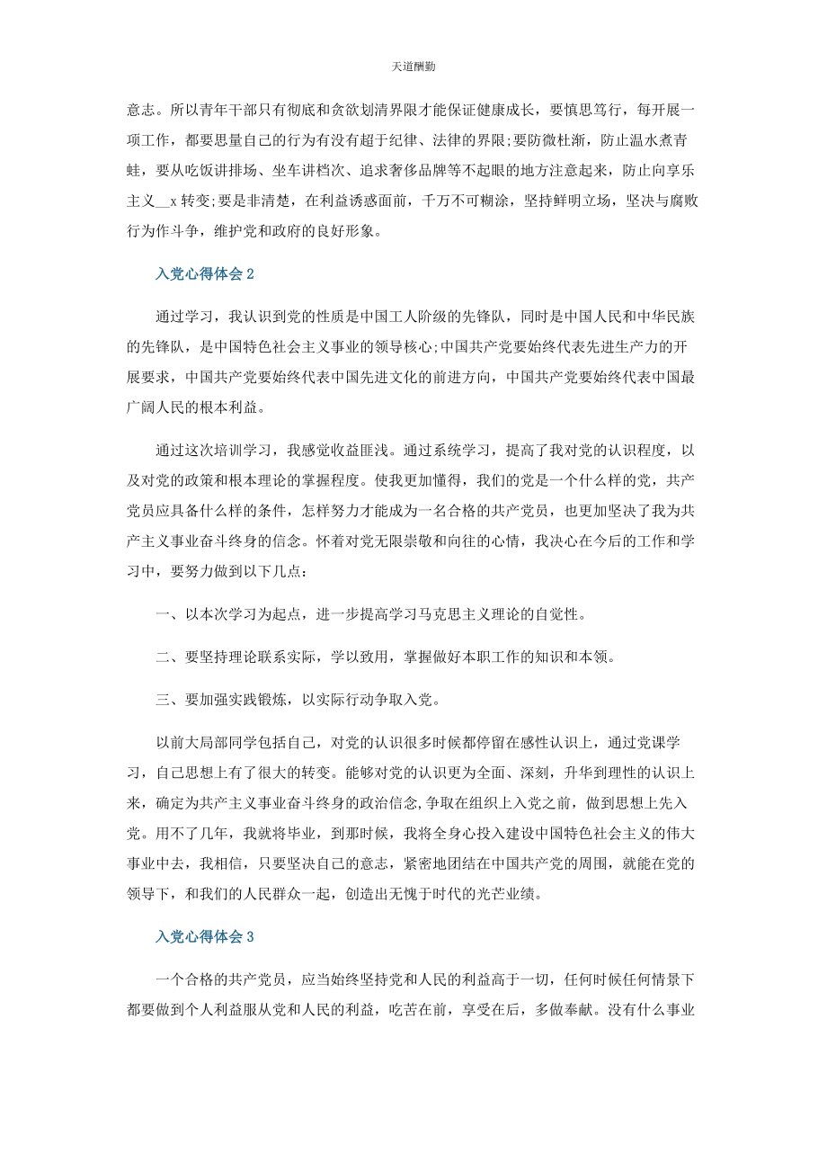 2023年7月党员政治学习内容心得.docx_第2页