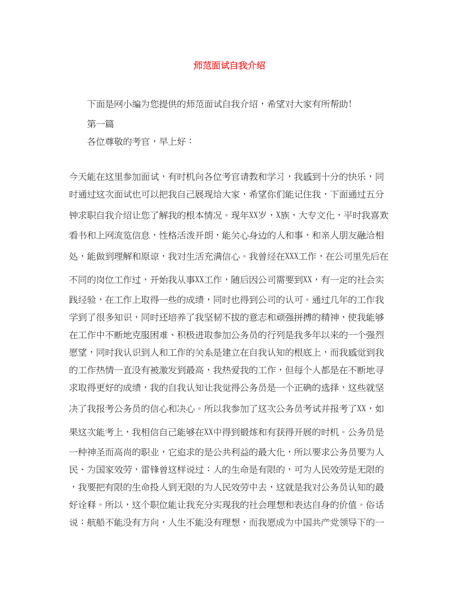 2023年师范面试自我介绍.docx_第1页