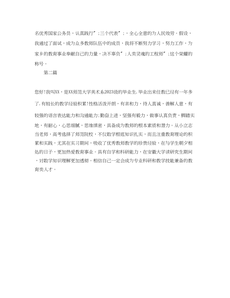 2023年师范面试自我介绍.docx_第2页