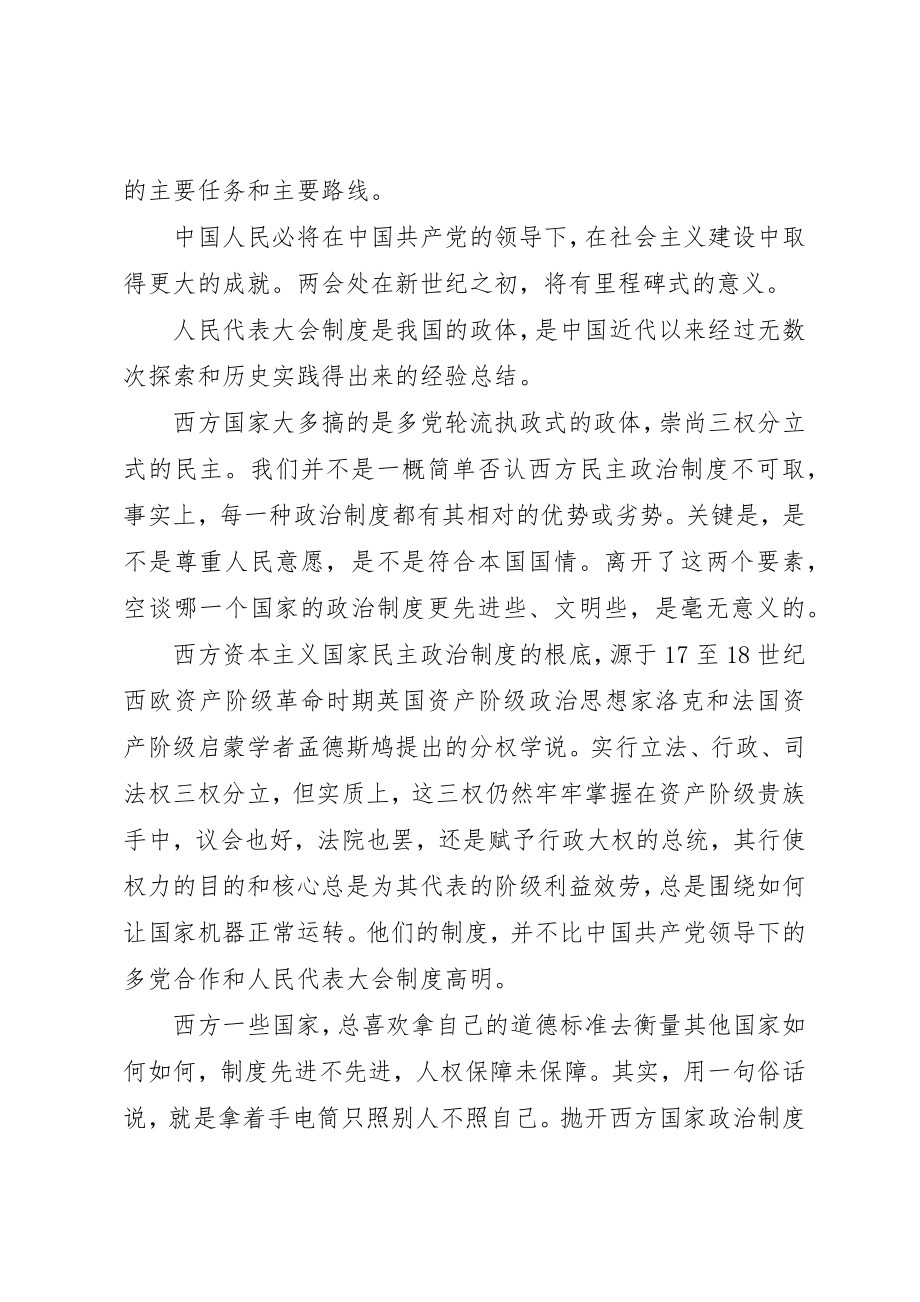 2023年xx党员某年两会心得体会党员某年两会心得体会新编.docx_第2页