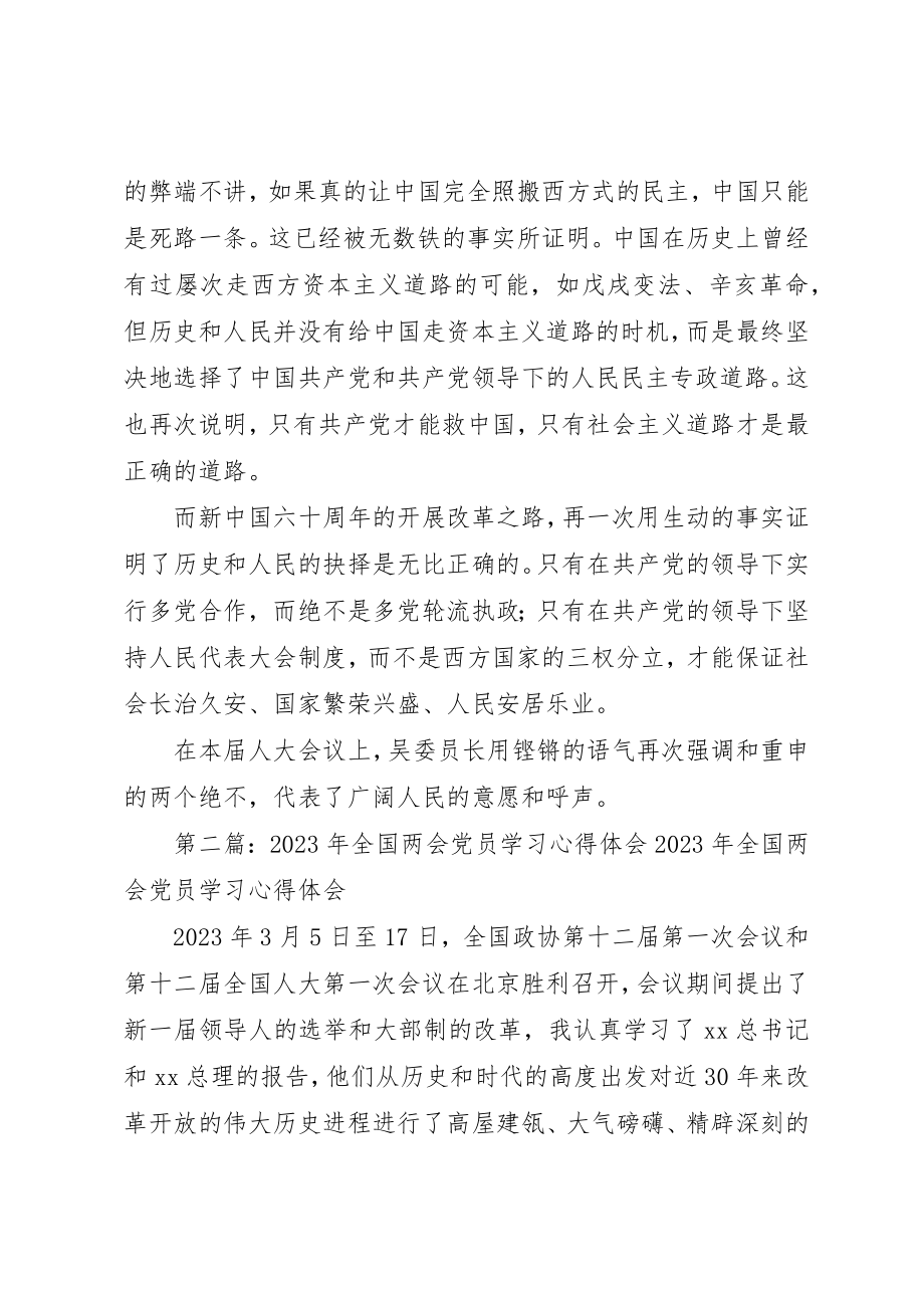 2023年xx党员某年两会心得体会党员某年两会心得体会新编.docx_第3页