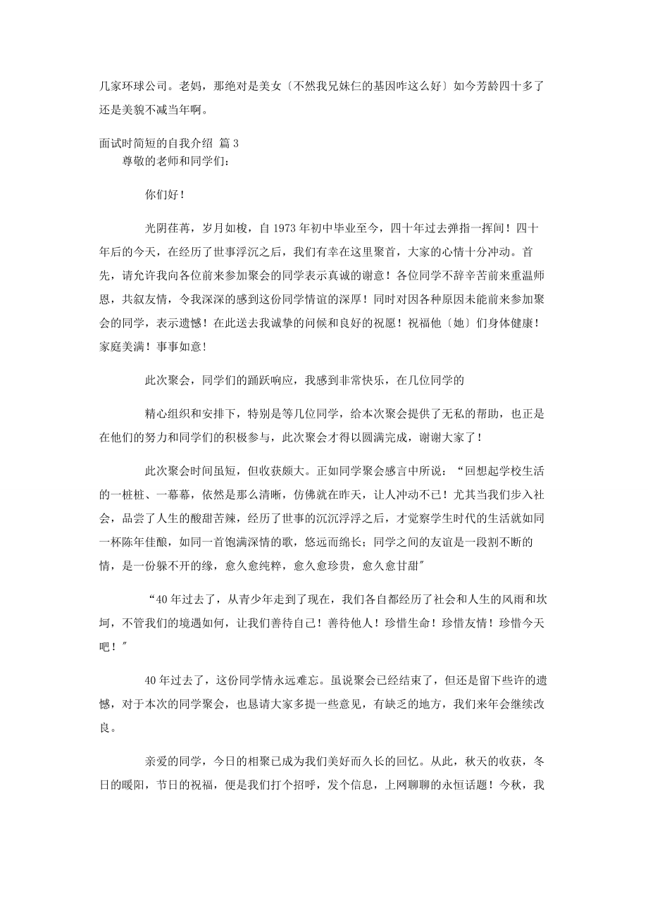 2023年面试时简短的自我介绍集锦5篇.docx_第2页