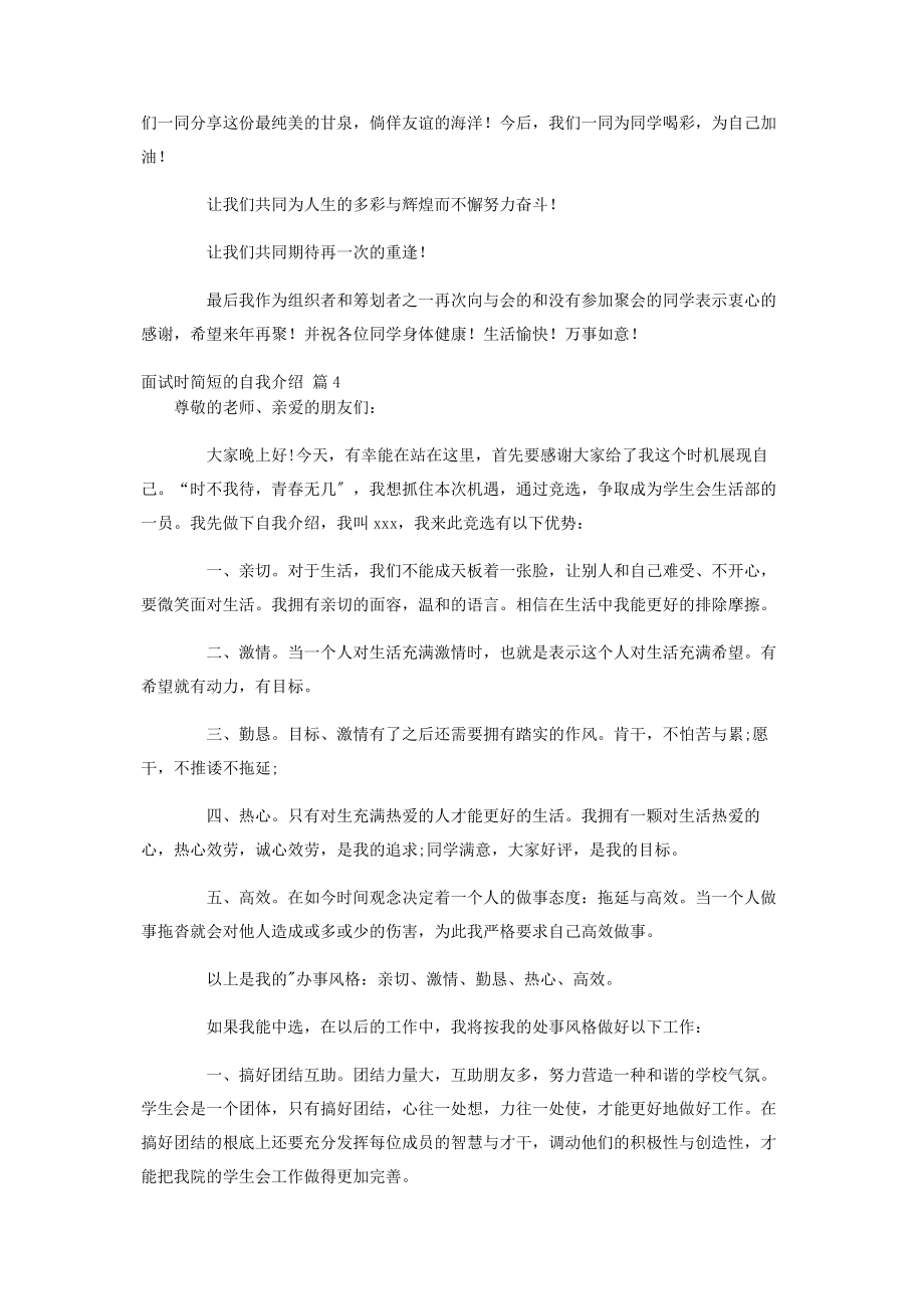 2023年面试时简短的自我介绍集锦5篇.docx_第3页