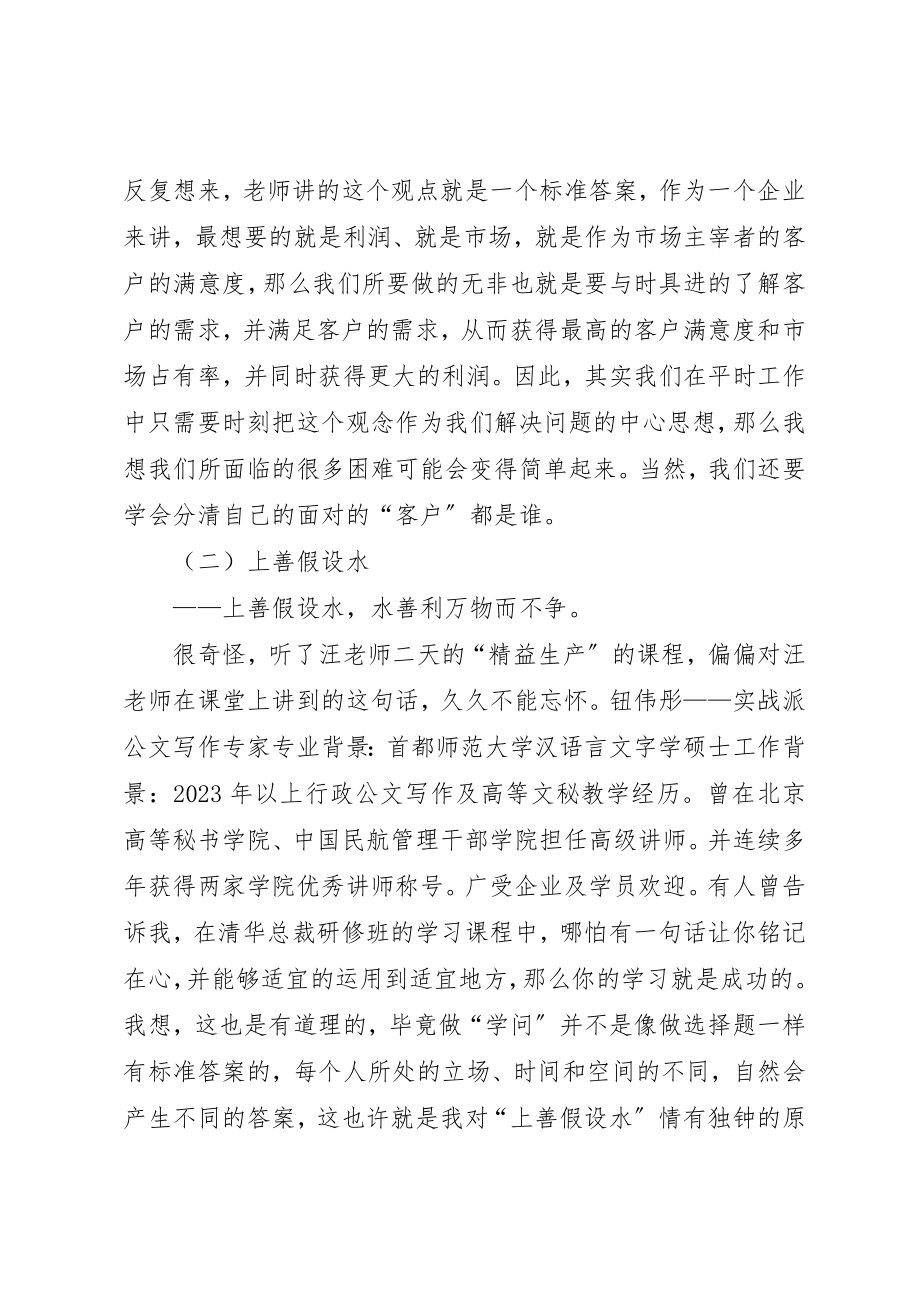 2023年xx清华研修班学习心得体会新编.docx_第3页