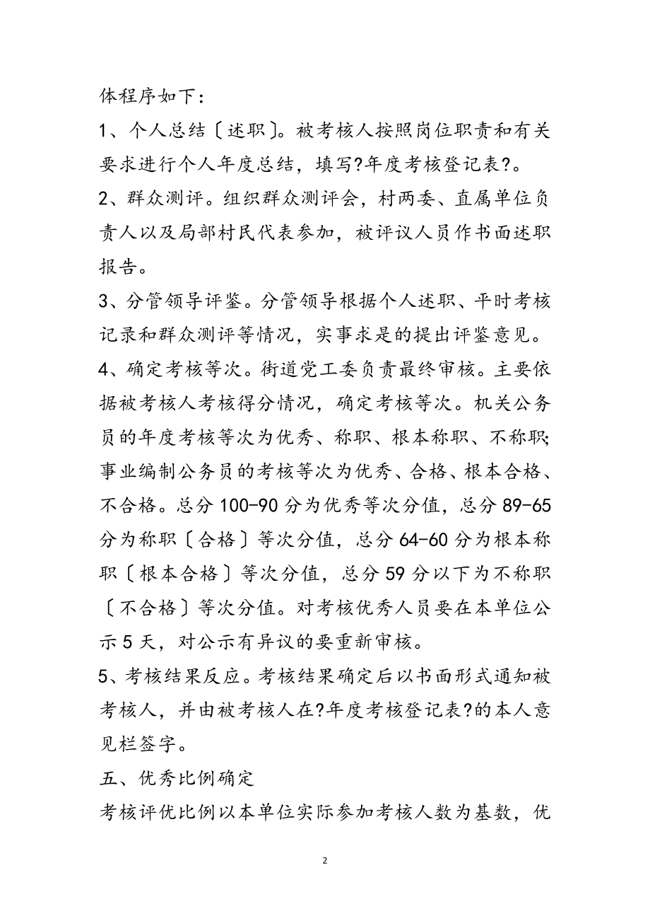 2023年办事处公务员考核工作方案范文.doc_第2页