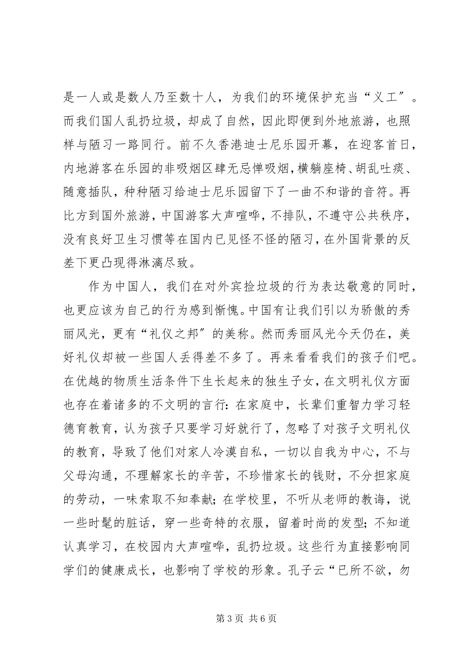 2023年624学习心得.docx_第3页