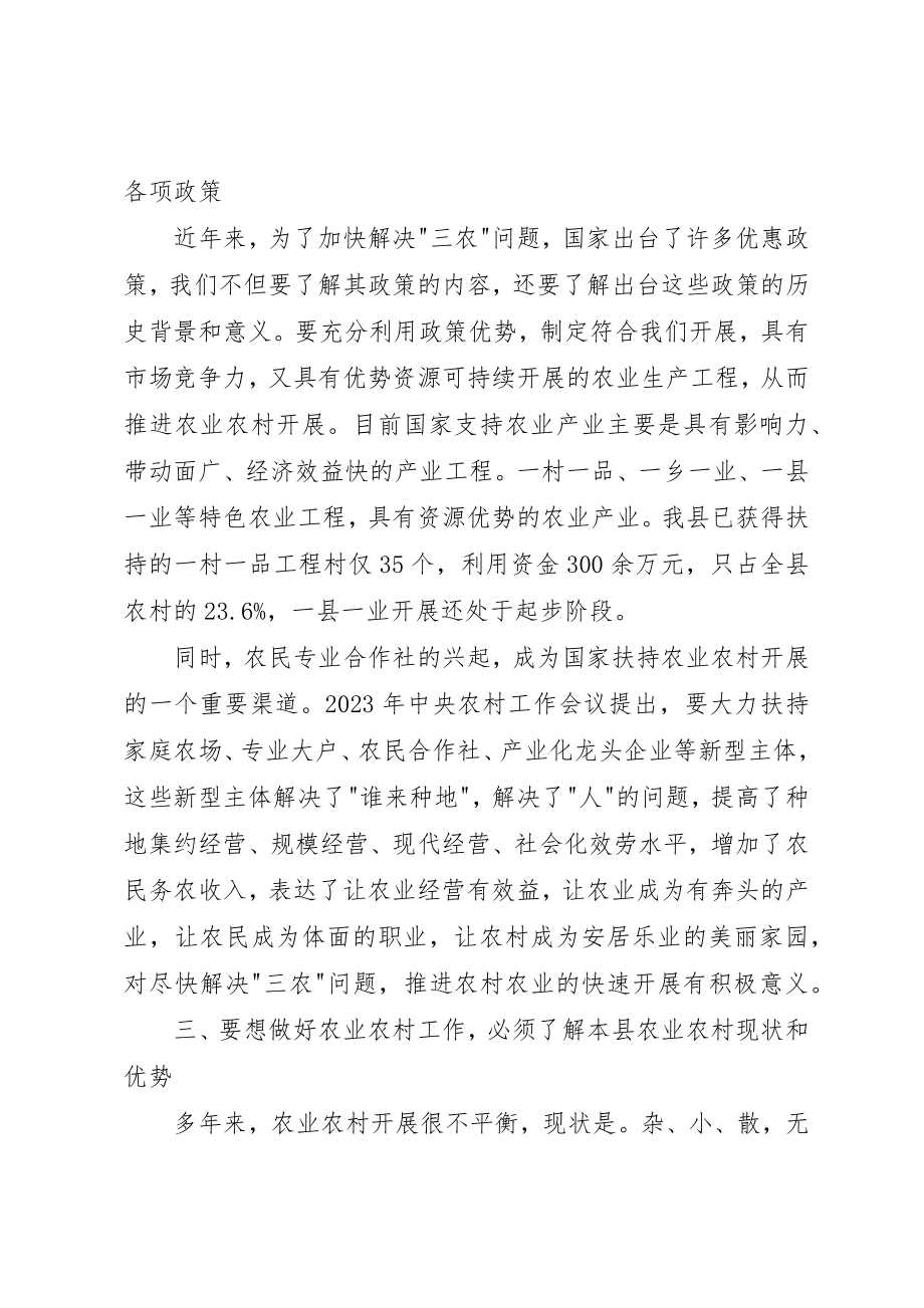 2023年xx做好三农工作心得体会做好三农工作心得体会新编.docx_第2页