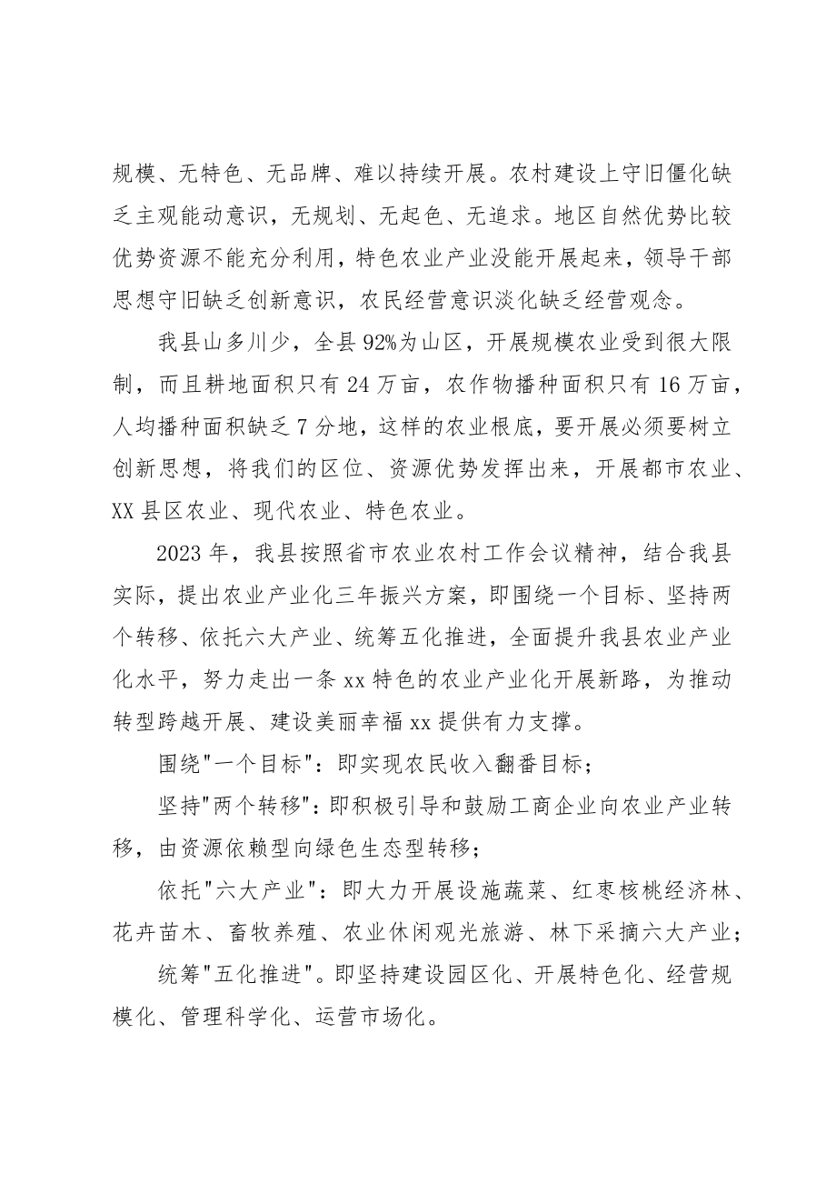 2023年xx做好三农工作心得体会做好三农工作心得体会新编.docx_第3页