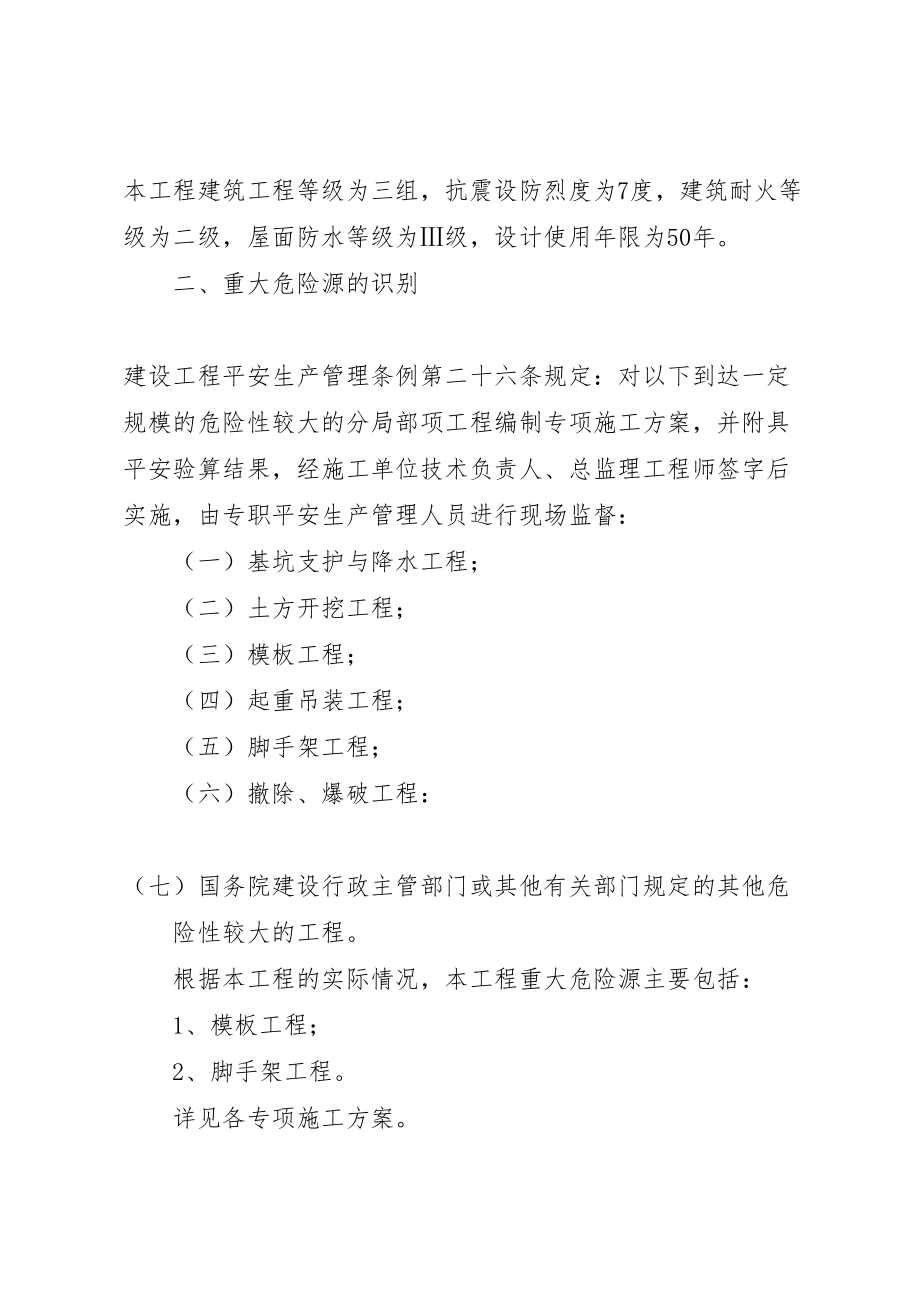 2023年关于重大危险源整治专项工作方案 .doc_第2页