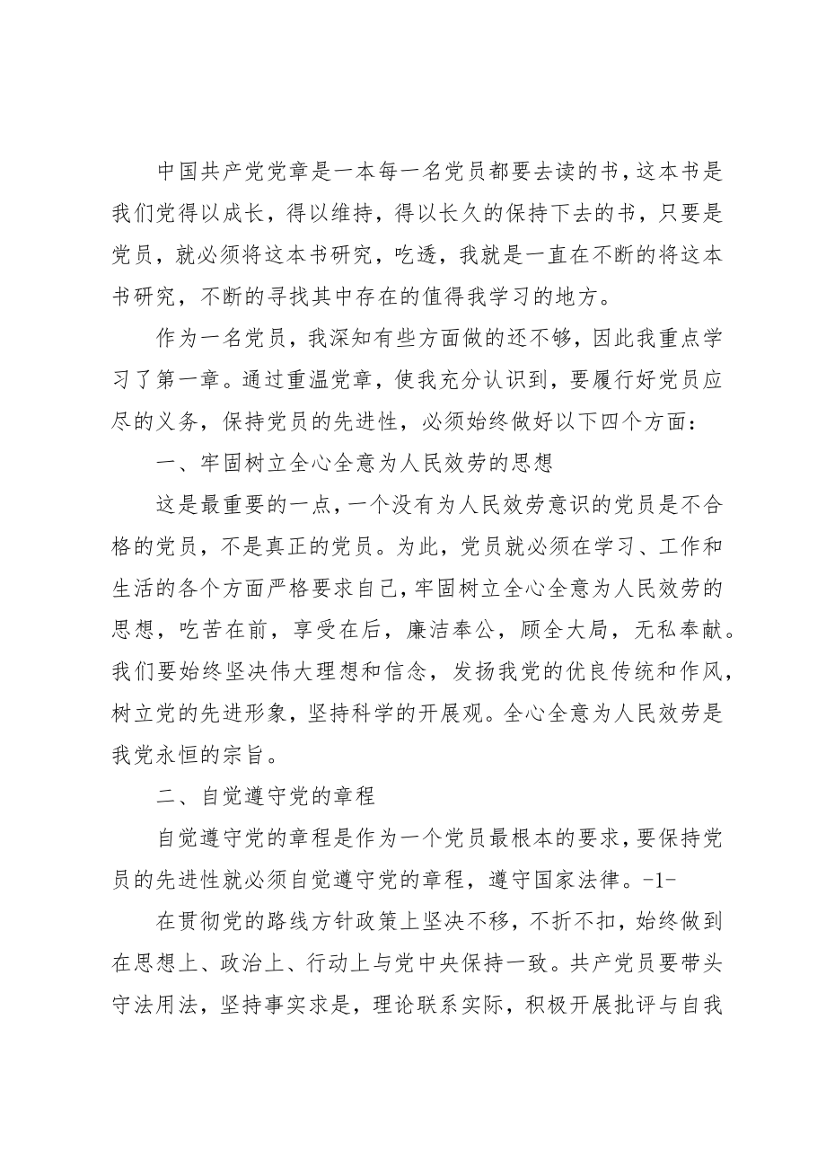 2023年xx学习党章党组与党的委员会的区别心得体会新编.docx_第2页