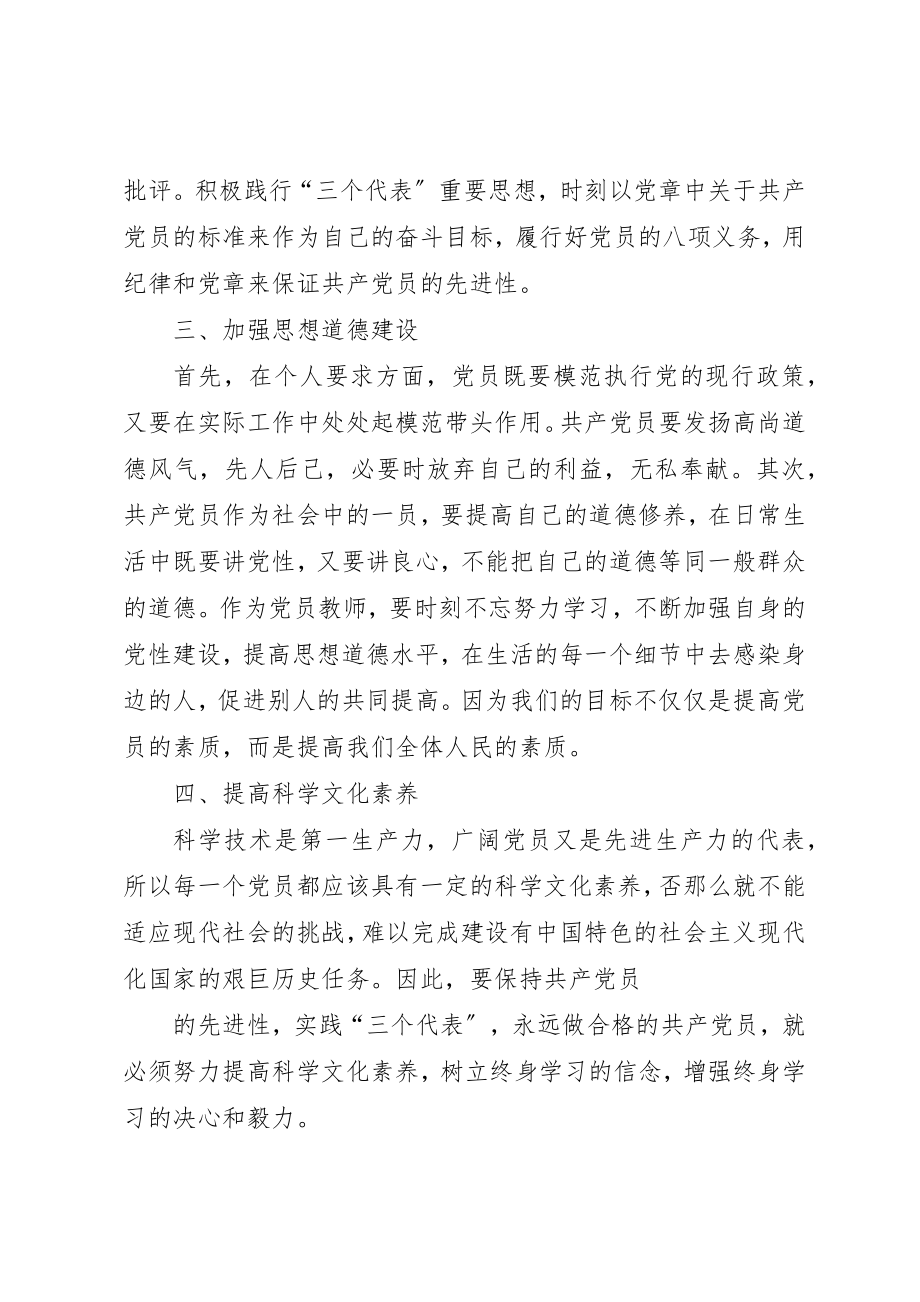 2023年xx学习党章党组与党的委员会的区别心得体会新编.docx_第3页