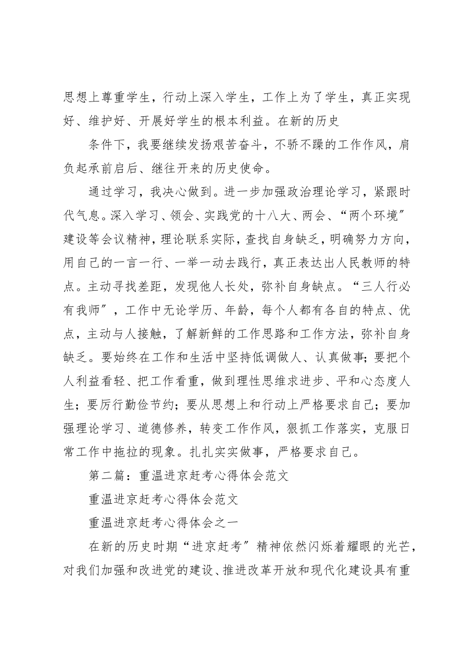 2023年xx重温进京赶考心得体会新编.docx_第2页