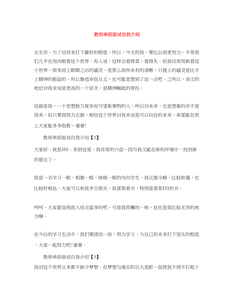 2023年教师单招面试自我介绍.docx_第1页