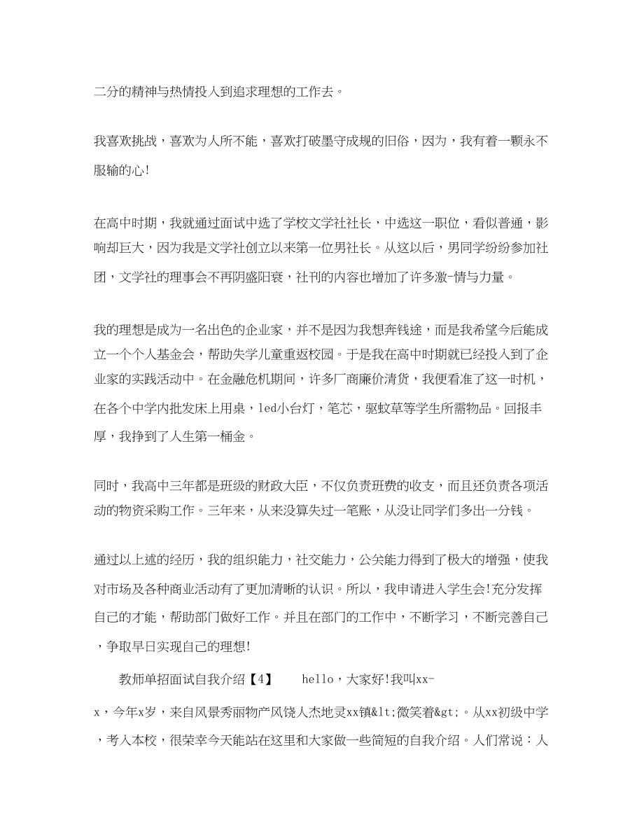 2023年教师单招面试自我介绍.docx_第2页