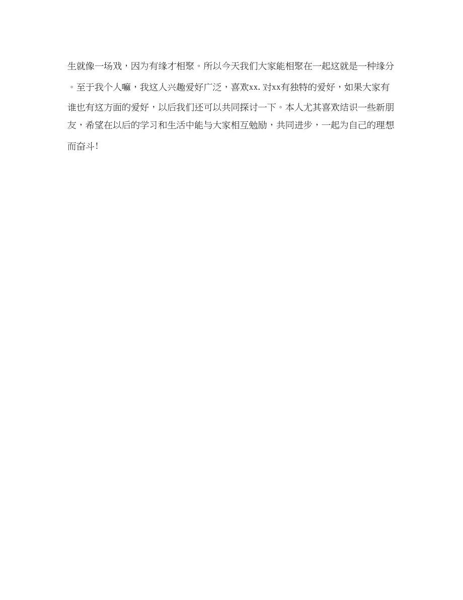 2023年教师单招面试自我介绍.docx_第3页