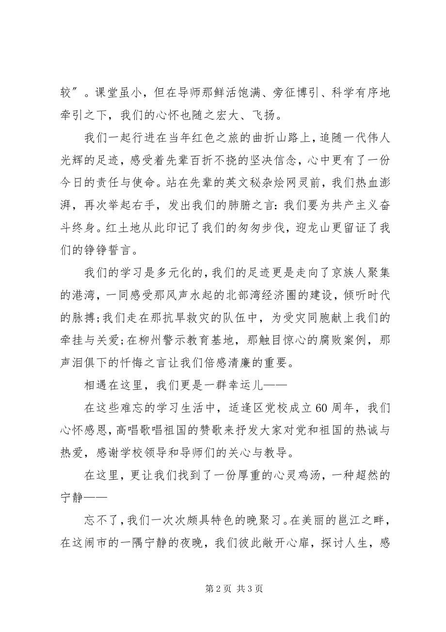 2023年2月党校学习心得体会新编.docx_第2页