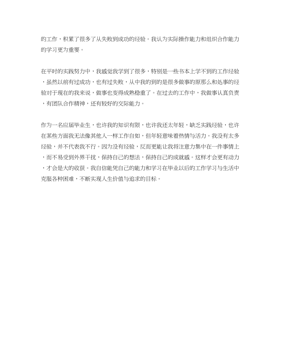 2023年律师助理面试自我介绍.docx_第2页