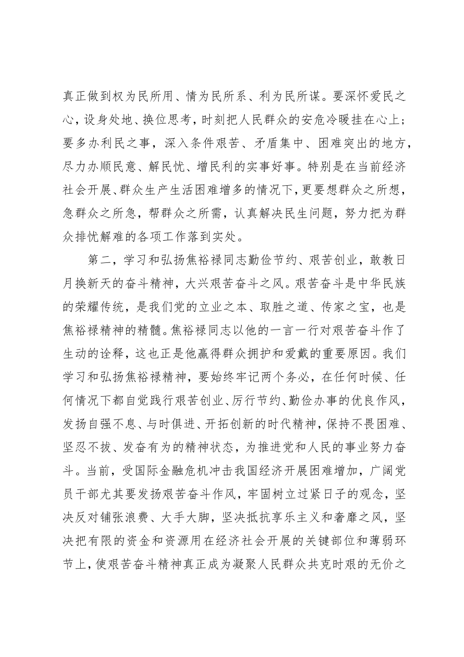 2023年xx学习焦裕禄事迹心得体会新编.docx_第2页