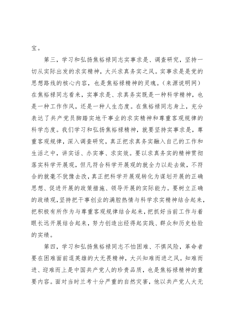 2023年xx学习焦裕禄事迹心得体会新编.docx_第3页