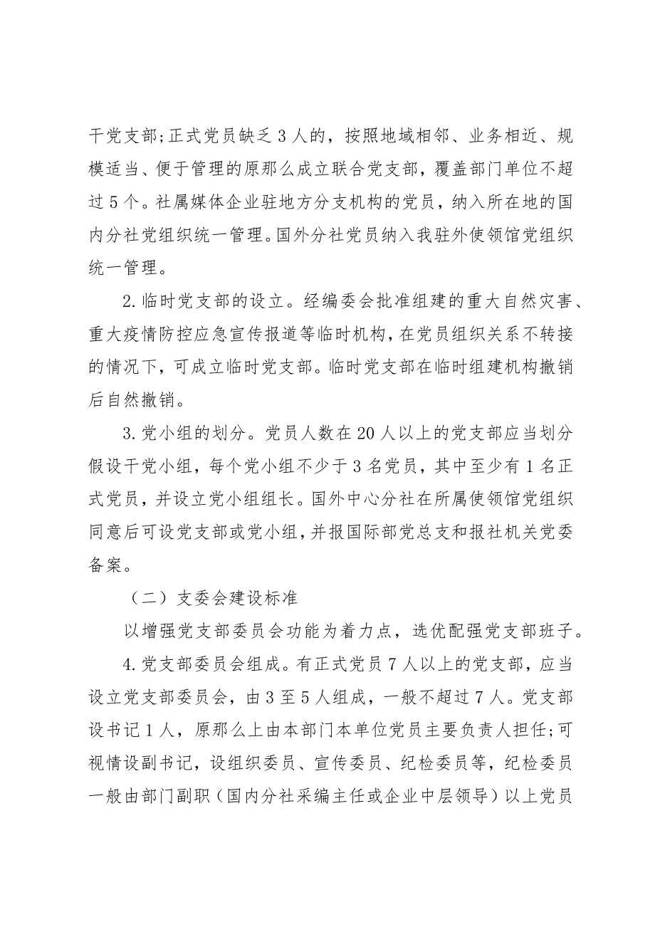 2023年党支部标准化规范化建设工作方案.docx_第2页