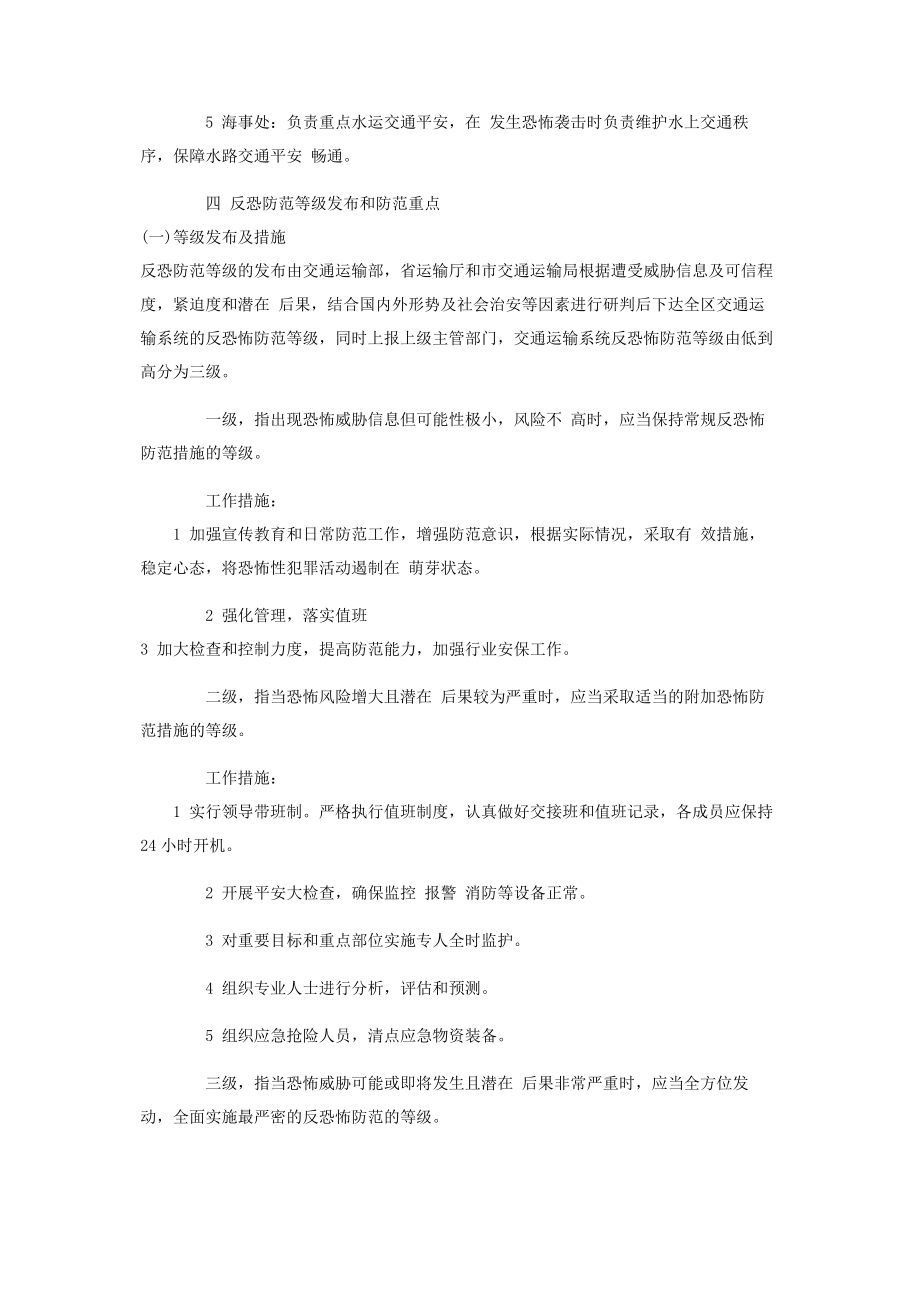 2023年区交通运输局反恐怖防范工作方案.docx_第2页