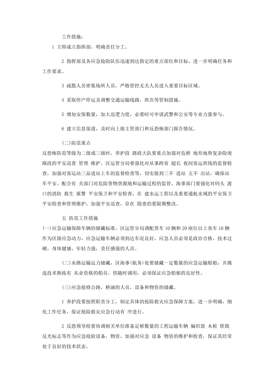 2023年区交通运输局反恐怖防范工作方案.docx_第3页