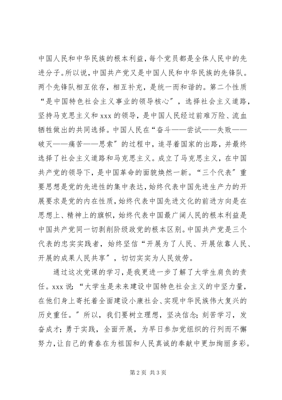 2023年2月年末思想汇报学习《党的性质》心得新编.docx_第2页