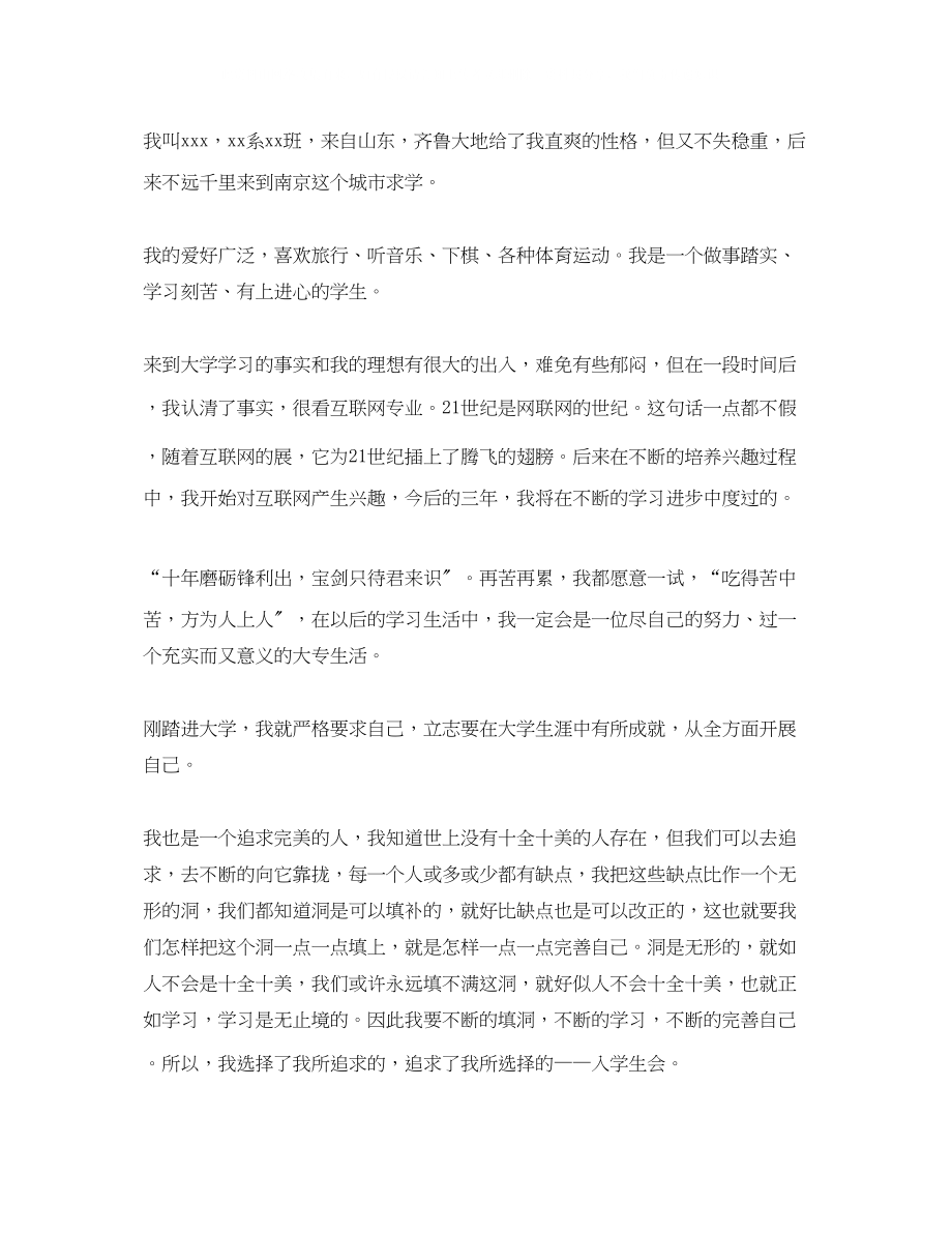 2023年大学学生会的面试自我介绍.docx_第3页