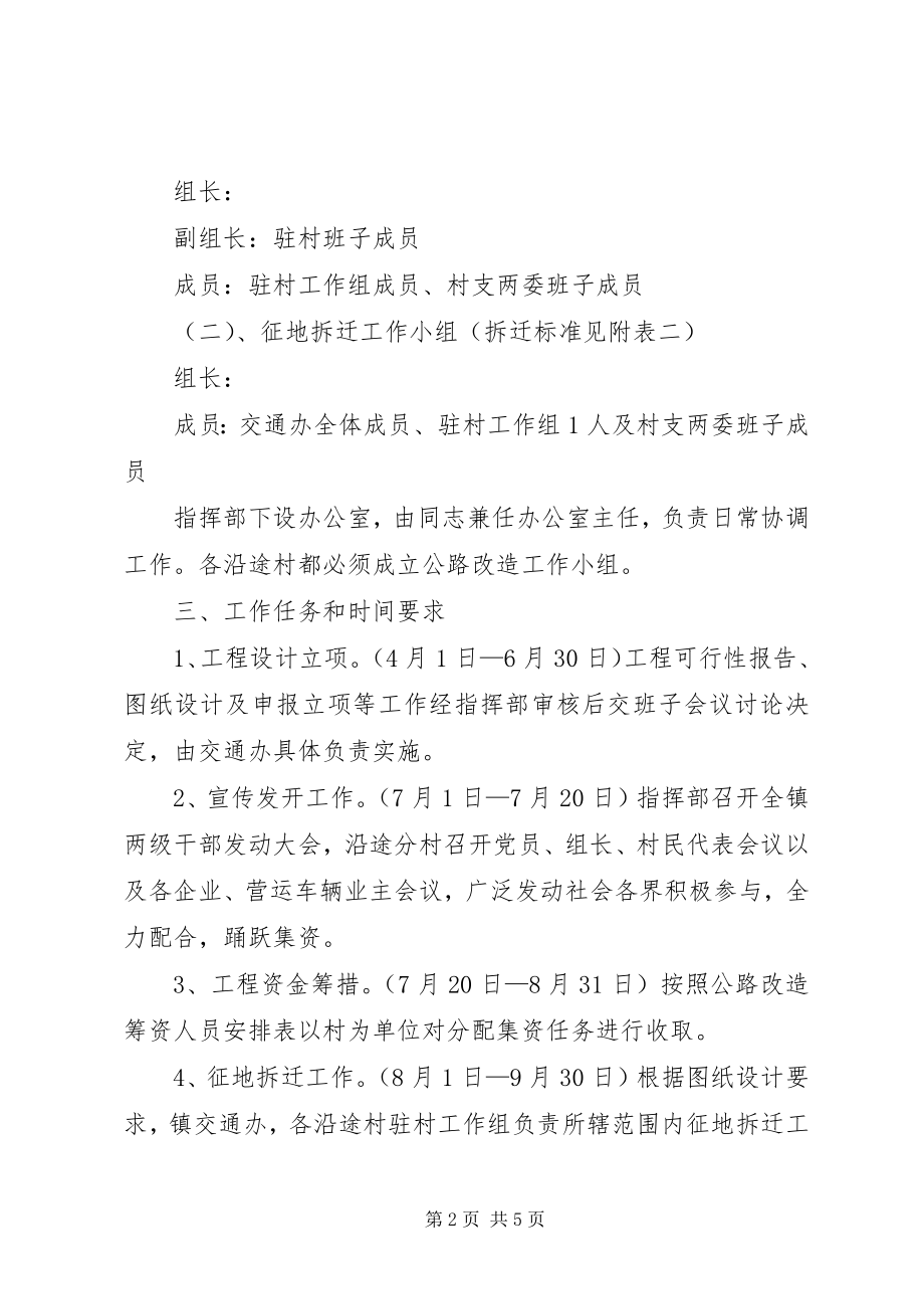 2023年全县公路改造工作方案.docx_第2页