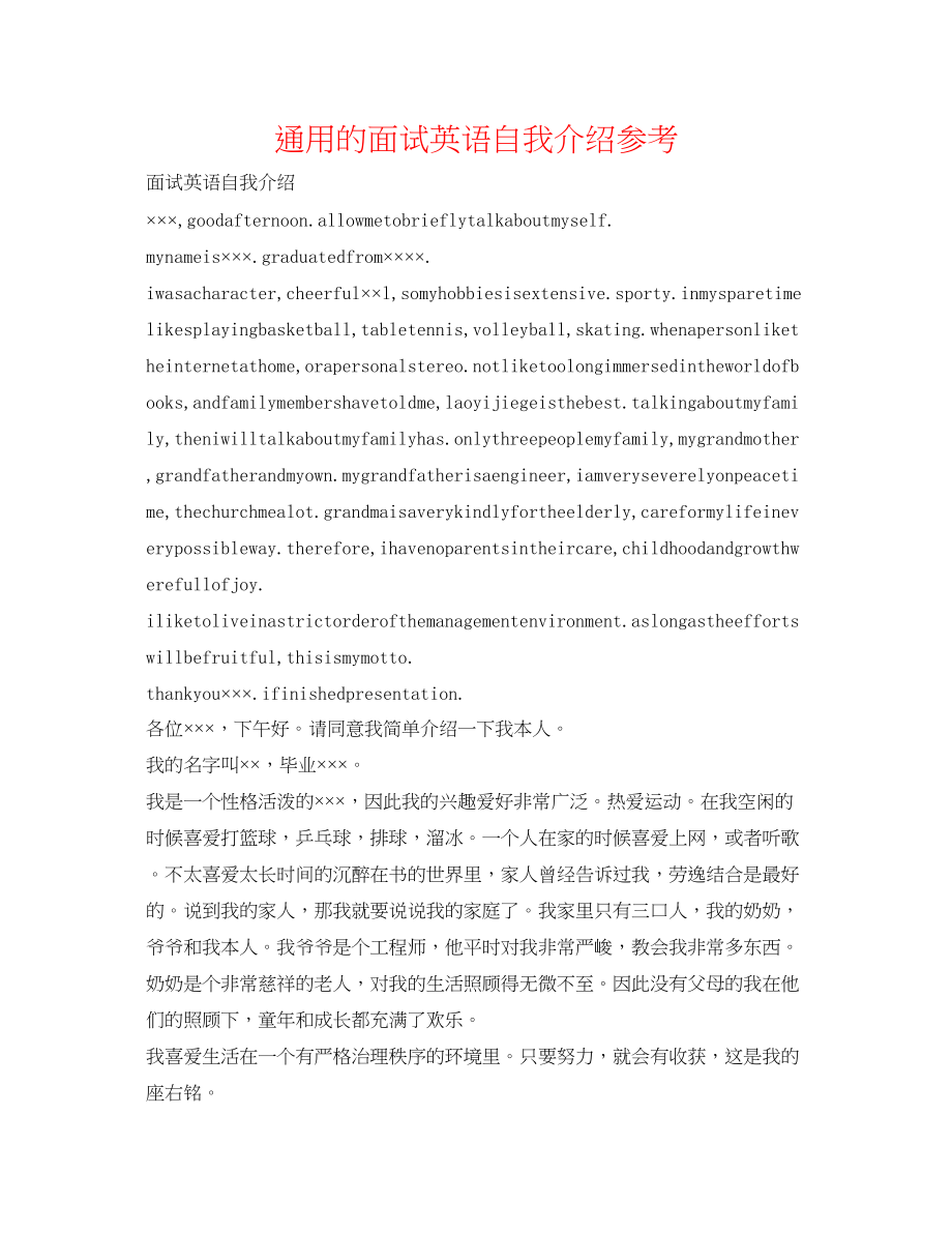 2023年通用的面试英语自我介绍.docx_第1页