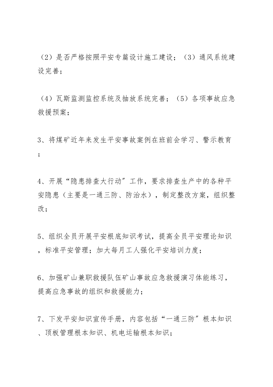 2023年县区禹谟镇大沟煤矿打非治违工作方案新编.doc_第3页