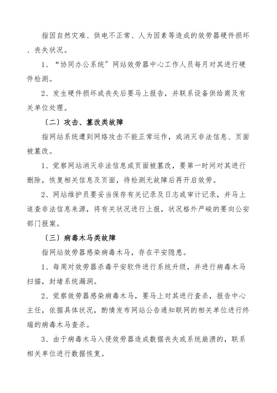 2023年4篇乡镇街道网络安全事件应急预案4篇工作方案.doc_第3页