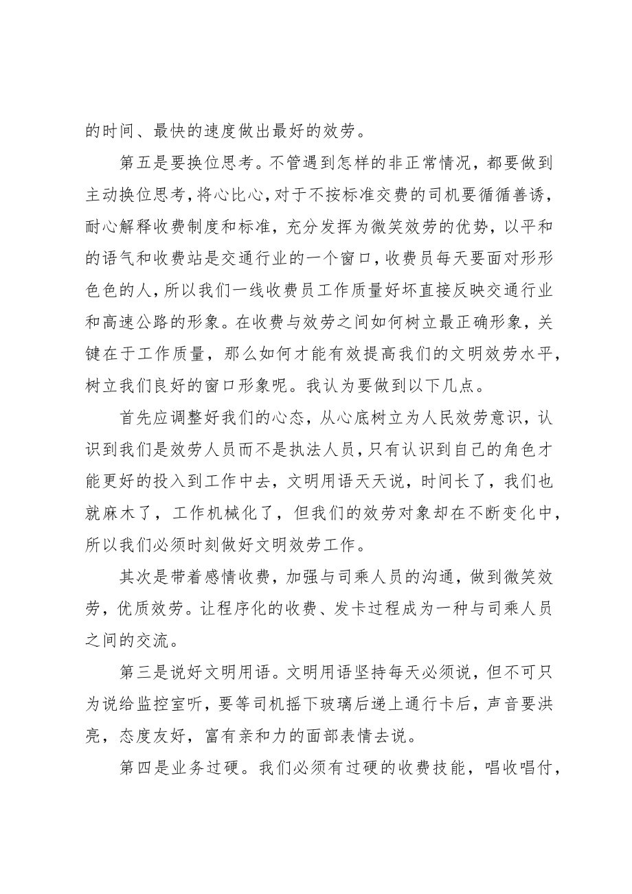 2023年xx高速公路收费站文明服务心得体会新编.docx_第2页