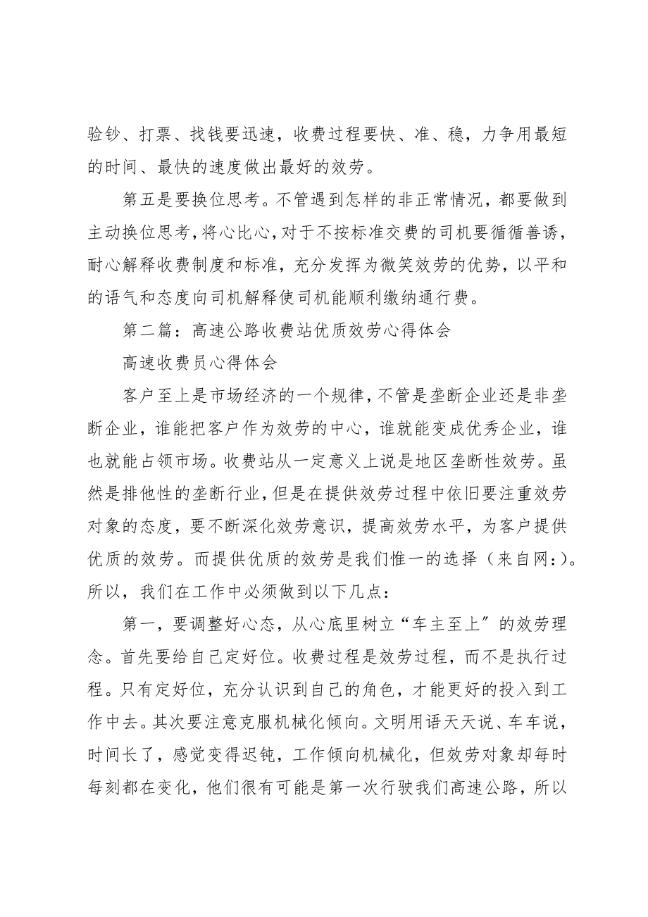 2023年xx高速公路收费站文明服务心得体会新编.docx_第3页