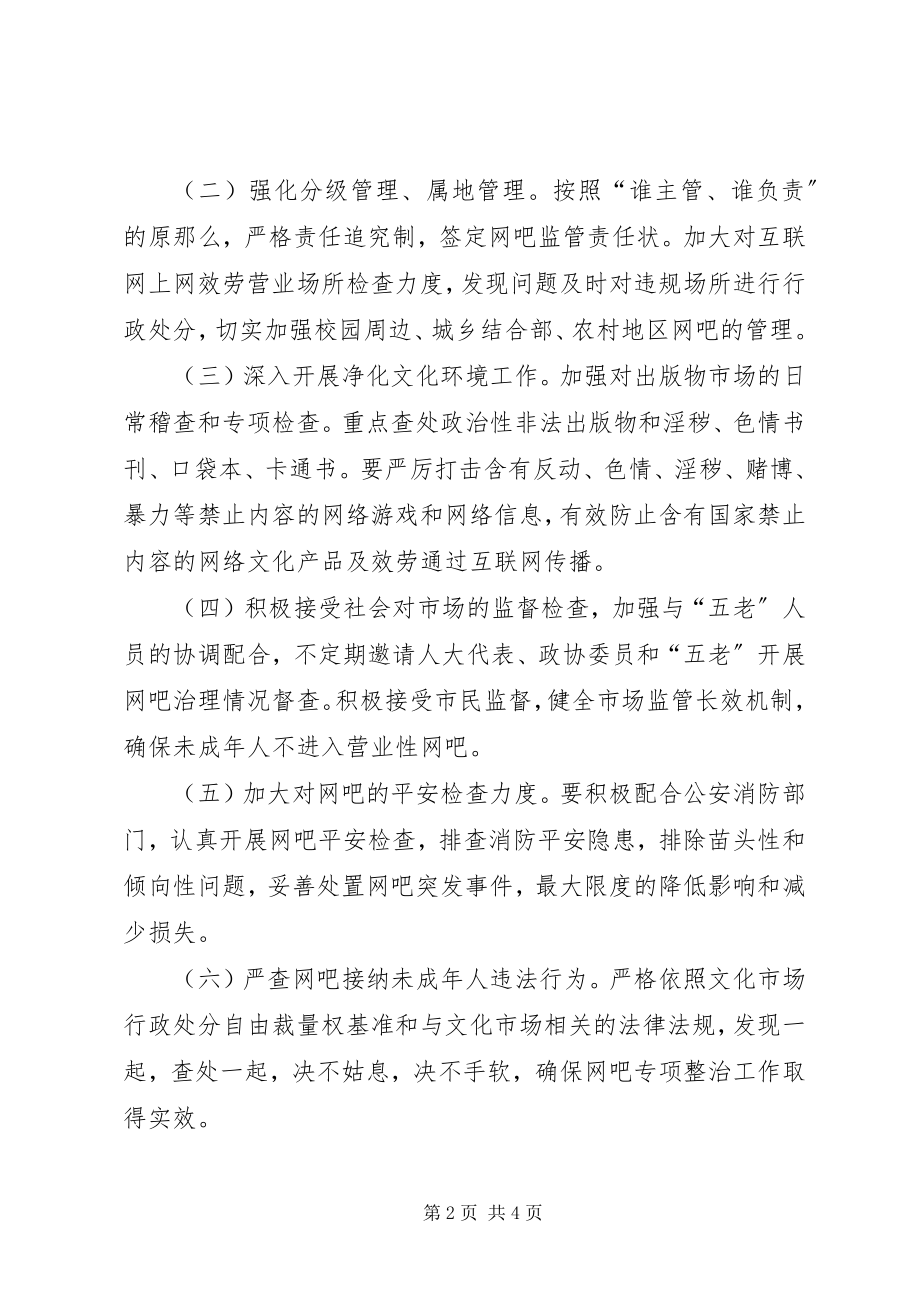 2023年加强未成人保护工作方案.docx_第2页